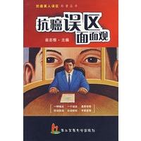 抗癌误区面面观/抗癌莫入误区科普丛书