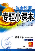 专题小课本初中化学*身边的化学物质