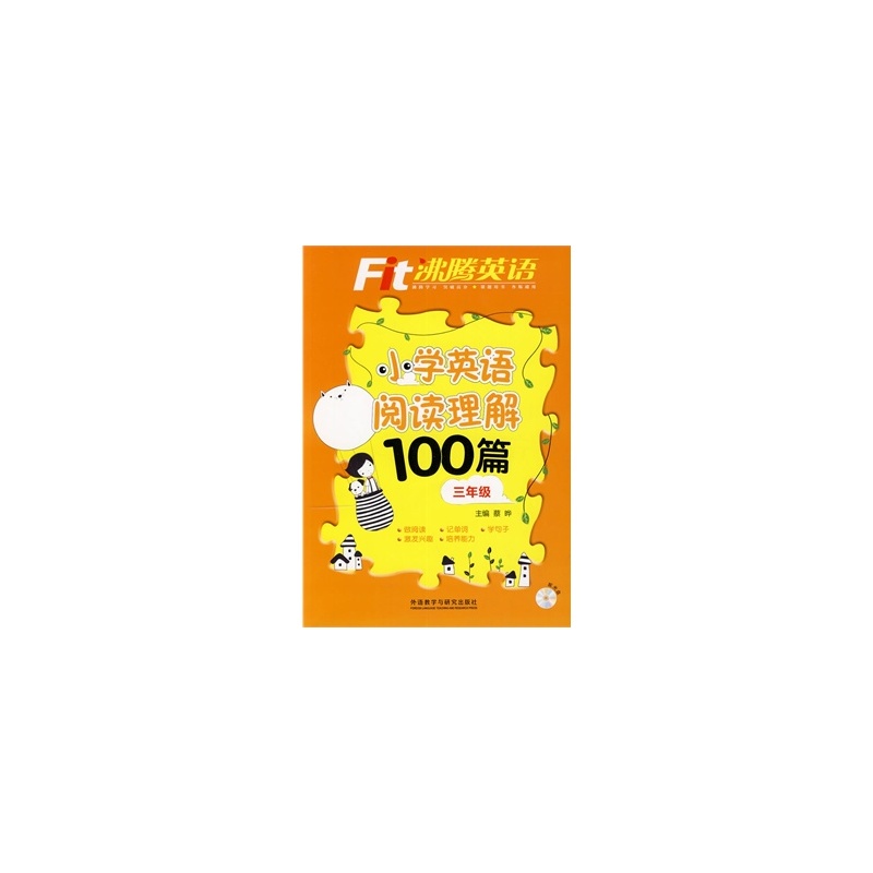 【三年级-小学英语阅读理解100篇-沸腾英语-(附