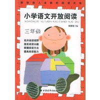 小学语文开放阅读.三年级