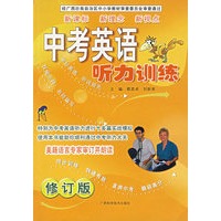 中考英语听力训练