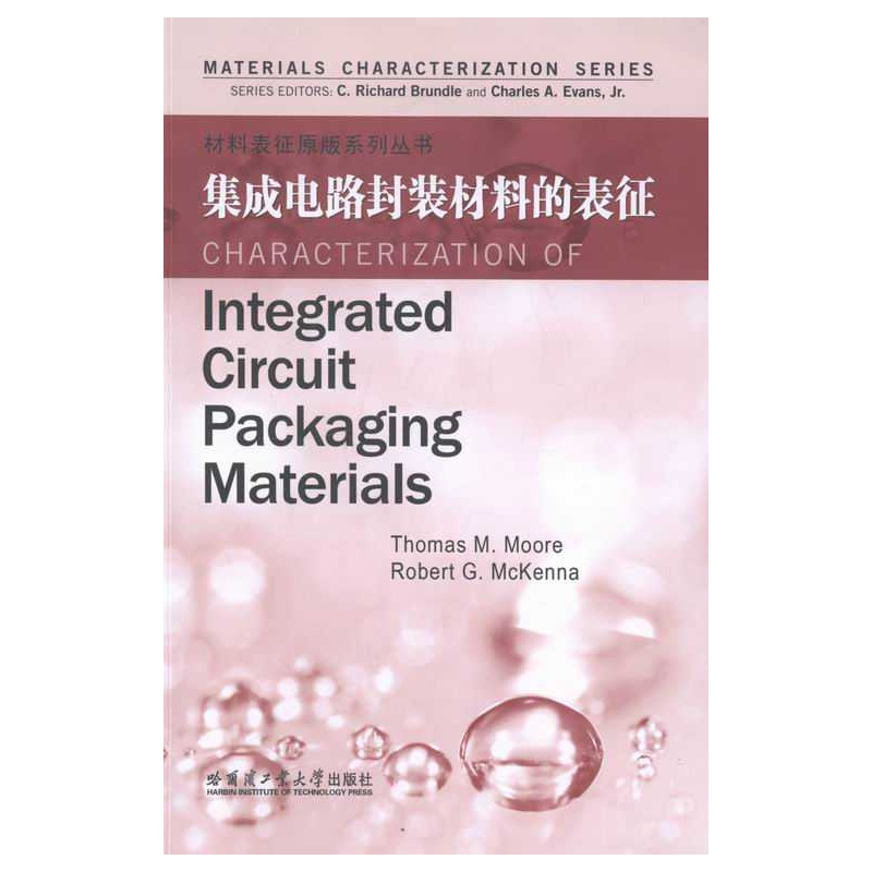 【集成电路封装材料的表征图片】高清图_外观