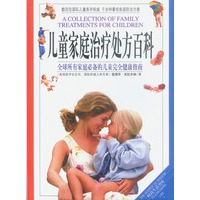 儿童家庭治疗处方百科