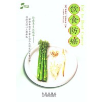 饮食防癌