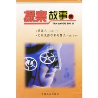 探案故事集（全5册）