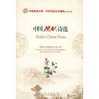 中国现代诗选(英汉对照)