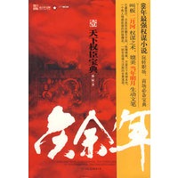 庆余年1（特惠品）