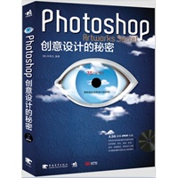 Photoshop 创意设计的秘密（35个设计密码，带你拼出创意设计的秘密）（中青雄狮出品）