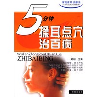5分钟揉耳穴治百病