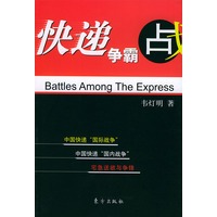 快递争霸战
