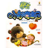 孙幼军童话精选--小布头奇遇记
