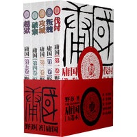 庸国（1套5卷）