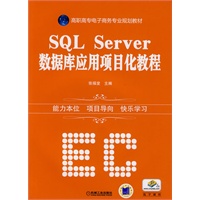 SQL Server数据库应用项目化教程