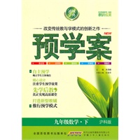 预学案 9年级数学下(沪科)