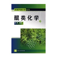 天然产物化学丛书醌类化学