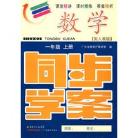 数学：一年级（上册）——配人教版 （附试卷＋参考答案）/同步学案