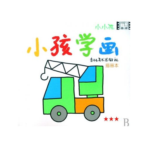 小孩学画(描画本3星)/小小孩-图书-手机当当网