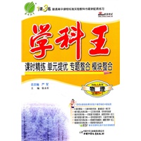 物理选修3-3【国标人教版】学科王（2011年1月印刷）附试卷答案