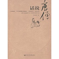 话说唐僧