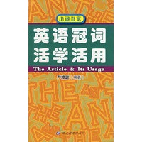 英语冠词活学活用