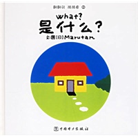 是什么？——翻翻转　猜猜看②