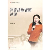 听窦桂梅老师讲课