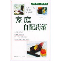 家庭自配药酒——家庭饮食保健丛书