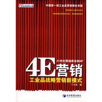 4E营销
