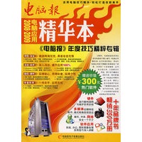 20082009电脑应用精华本