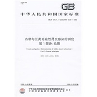 谷物与豆类隐蔽性昆虫感染的测定 第1部分：总则
