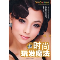 时尚玩发魔法