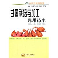 甘薯栽培与加工实用技术