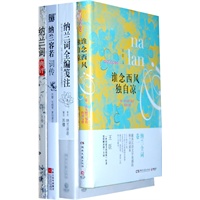 纳兰容若的词与情（纳兰词全编笺注+谁念西风独自凉+纳兰容若词传；赠（纳兰词典评）
