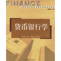 货币银行学/21世纪高等院校金融学创新系列教材