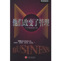他们改变了管理