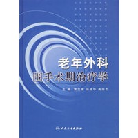 老年外科围手术期治疗学