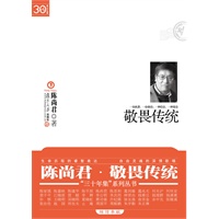 敬畏传统（“三十年集”系列丛书）