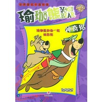 瑜珈熊和你一起做粘贴——神奇贴（世界著名卡通形象）
