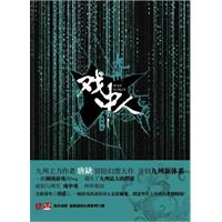 九州·戏中人