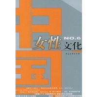 中国女性文化NO.6