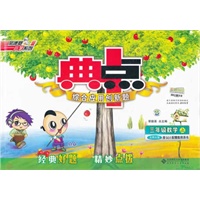12秋典中点三年级数学BS(北师)上（2012年6月印刷）