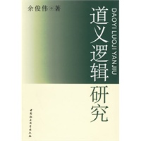 道义逻辑研究