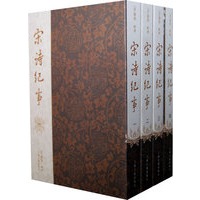 宋诗纪事{全四册}