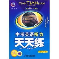 中考英语听力天天练(含九年级)(第六次修订)(附光盘)