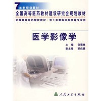 医学影像学 七年制规划教材