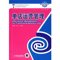 单店运营管理