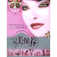 完美保养