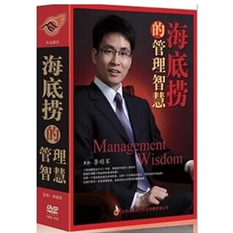 【海底捞的管理智慧 7DVD+手册视频光盘 李顺