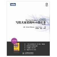 写给大家看的Web设计书（第3版）
