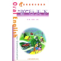 “驴”行天下——交际英语口语系列